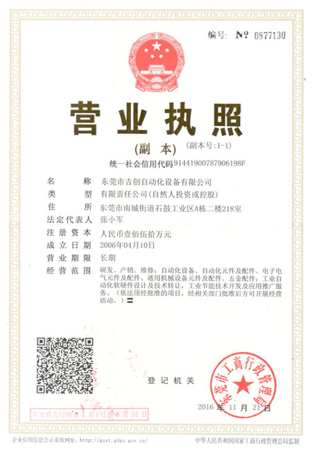 營業(yè)執(zhí)照